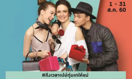 เดอะมอลล์ ช้อปปิ้งเซ็นเตอร์ จัดแคมเปญสุดพิเศษเอาใจคุณแม่ “Spoil Your Mom #ถึงเวลาเปย์ทุ่มเทให้แม่”