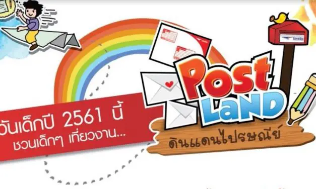 ไปรษณีย์ไทย ชวนเที่ยววันเด็ก…โพสต์แลนด์ดินแดนไปรษณีย์ @ทำเนียบรัฐบาล