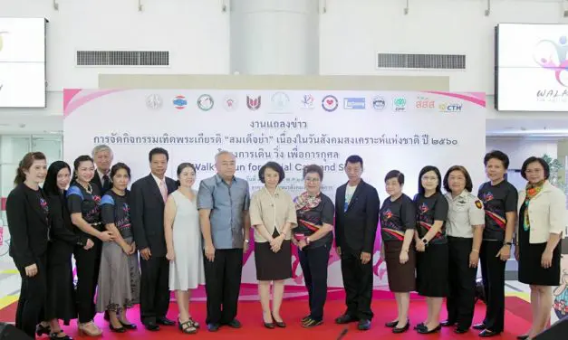 พส. แถลงข่าวการจัดกิจกรรมเทิดพระเกียรติ “สมเด็จย่า” เนื่องในวันสังคมสงเคราะห์แห่งชาติ ปี ๒๕๖๐