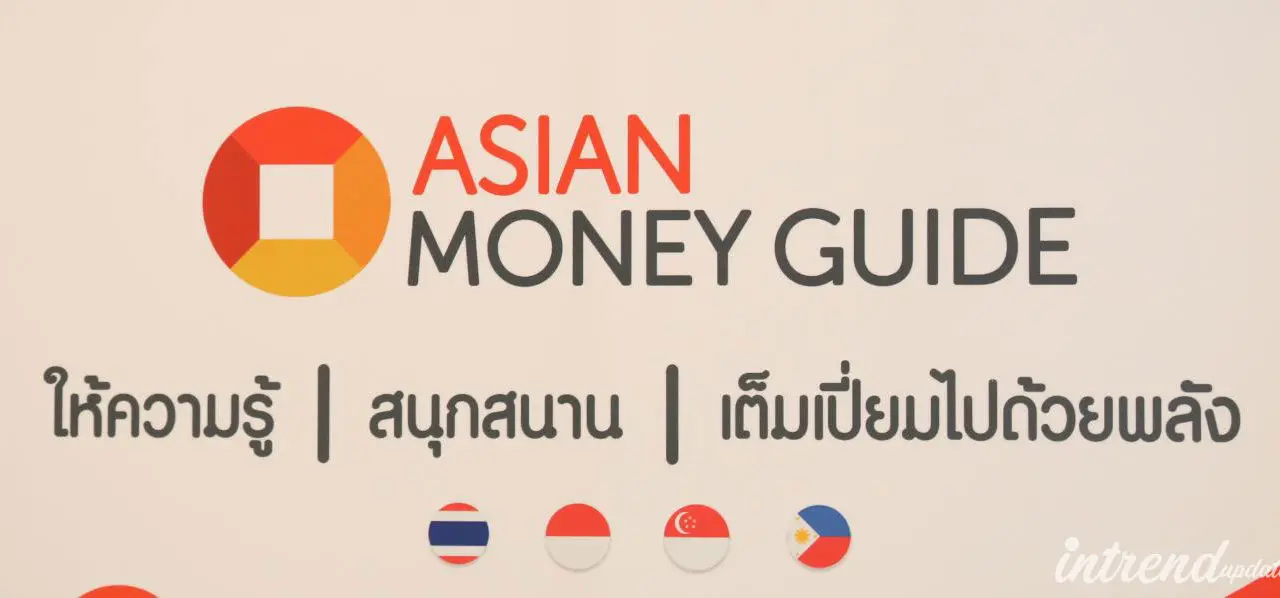 ผู้หญิงมีเฮ เปิดตัว AsianMoney Guide.com เว็บไซต์สาระด้านการเงินและไลฟ์สไตล์ โดยผู้หญิงเพื่อผู้หญิง