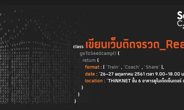 ทิงค์เน็ต” ชวนร่วมเวิร์คช็อป “เขียนเว็บติดจรวดด้วย React