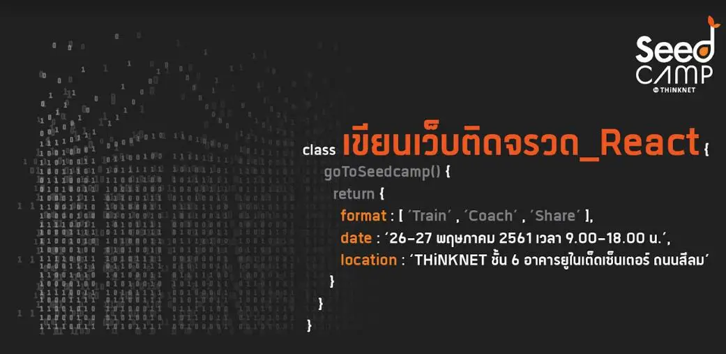 ทิงค์เน็ต” ชวนร่วมเวิร์คช็อป “เขียนเว็บติดจรวดด้วย React