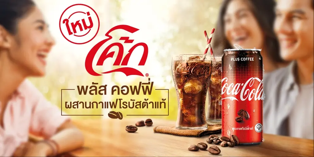 เปิดตัว “โค้ก พลัส คอฟฟี่” ผสานกาแฟโรบัสต้าแท้ ครั้งแรกในประเทศไทย                                           ต่อยอดความเป็นผู้นำตลาด