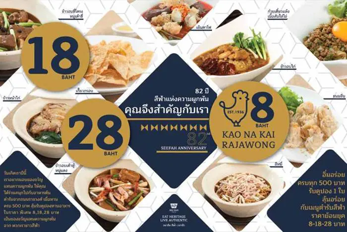 สีฟ้าฉลองครบรอบ 82 ปี ร่วมลุ้นความอร่อยให้สุด กับราคาย้อนยุค  8 , 18 และ 28 บาทตั้งแต่วันนี้ – 31 สิงหาคม 2561