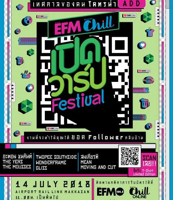 อีเอฟเอ็ม 104.5 และ ชิล ออนไลน์ ชวนคุณมาร่วมเปิดวาร์ปเพิ่มเพื่อนใหม่ๆ ใน “EFM Chill เปิดวาร์ป Festival” วันเสาร์ที่ 14 กรกฏาคมนี้ ที่ สถานีรถไฟฟ้า แอร์พอร์ต เรล ลิงก์ มักกะสัน