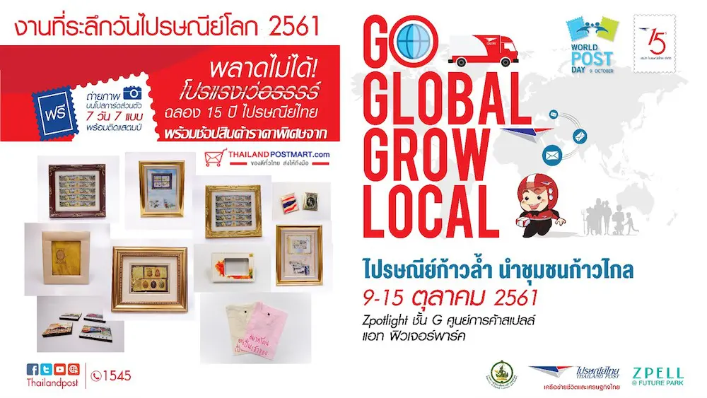 ฉลองครบ 15 ปี! ไปรษณีย์ไทย เตรียมจัด “งานที่ระลึกวันไปรษณีย์โลก” พร้อมเปิดโปรฯ สั่งล่วงหน้าสินค้างาน ลดสูงสุด 15%