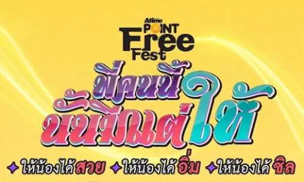 สาวๆจ๋าฟังป๋าทางนี้!  AtimePoint Free Fest จัดหนักให้ได้สวยกันถ้วนหน้า