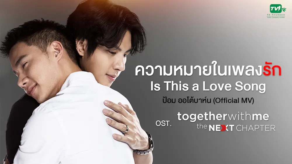 กระแสดี “ป้อม ออโต้บาห์น” พร้อมการันตี เพลง “ความหมายในเพลงรัก” ทำผู้ฟังอิน!