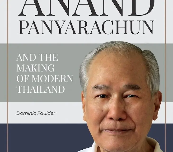 เปิดตัว หนังสือชีวประวัติบุคคลสำคัญ ANAND PANYARACHUN AND THE MAKING OF MODERN THAILAND