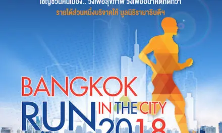 ชวนวิ่งเพื่อสุขภาพ เพื่ออนาคตที่ดีกว่า Bangkok Run in The City Mini Marathon 2018