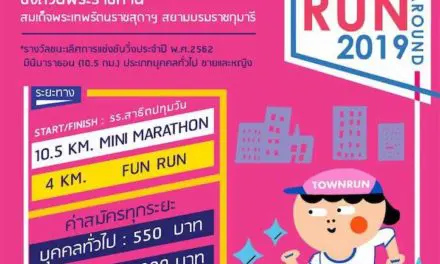 สายเฮลตี้ เตรียมอิ่มบุญ สุขใจในงานวิ่งการกุศล “Town Run 2019”