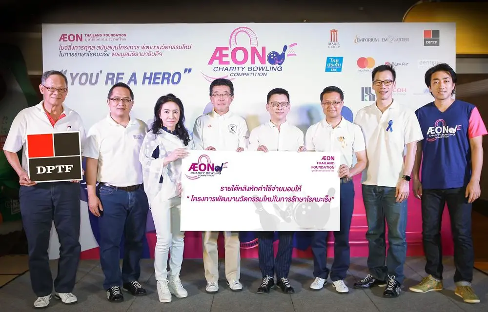 มูลนิธิอิออนประเทศไทย มอบรายได้จากกิจกรรมโบว์ลิ่งการกุศล  “AEON Charity Bowling Competition You are a HERO” สมทบทุนมูลนิธิรามาธิบดีฯ