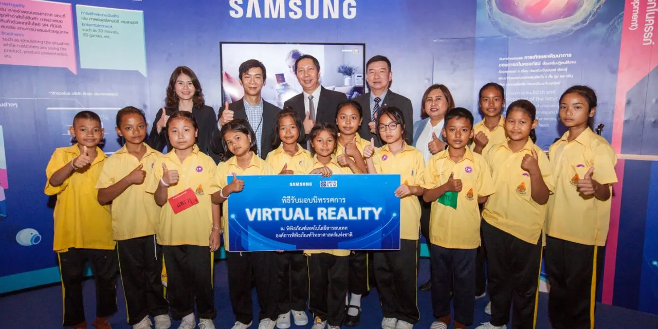 ซัมซุง ร่วมกับ อพวช. เปิดตัวนิทรรศการ VR สุดล้ำ นำนวัตกรรมและเทคโนโลยี สร้างประสบการณ์เรียนรู้แนวใหม่ให้เยาวชนไทย