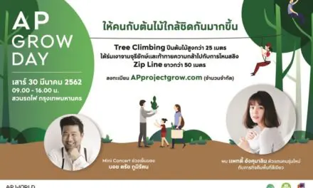 เอพี ไทยแลนด์ จัดงาน ‘AP GROW DAY’ โดยพร้อมพบกับ ‘แพตตี้ – อังศุมาลิน สิรภัทรศักดิ์เมธา’ ในวันที่ 30 มีนาคม 2562