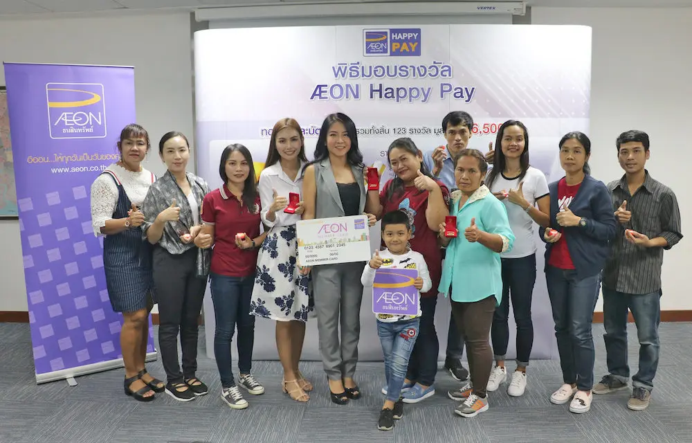 อิออน ใจดี แจกจริงกับแคมเปญ “AEON Happy Pay”