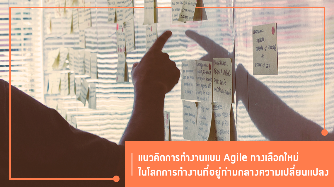 “จ๊อบไทย” เผยองค์กรยุคใหม่ใช้แนวคิด “Agile” ทางเลือกใหม่ในโลกการทำงานที่อยู่ท่ามกลางความเปลี่ยนแปลง