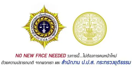 ตูน -ก้อย – เจ แท็คทีมชวนเด็กไทยต้านยาเสพติด กับ ป.ป.ส. กับแคมเปญ #NO NEW FACE NEEDED วงการนี้…ไม่ต้องการคนหน้าใหม่