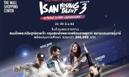 เดอะมอลล์ โคราช ชวนเยาวชนไทยร่วมแข่งขันในงาน The Mall Korat Isan Young Talent Season 3  ชิงถ้วยพระราชทานสมเด็จพระกนิษฐาธิราชเจ้า กรมสมเด็จพระเทพรัตนราชสุดาฯ สยามบรมราชกุมารี