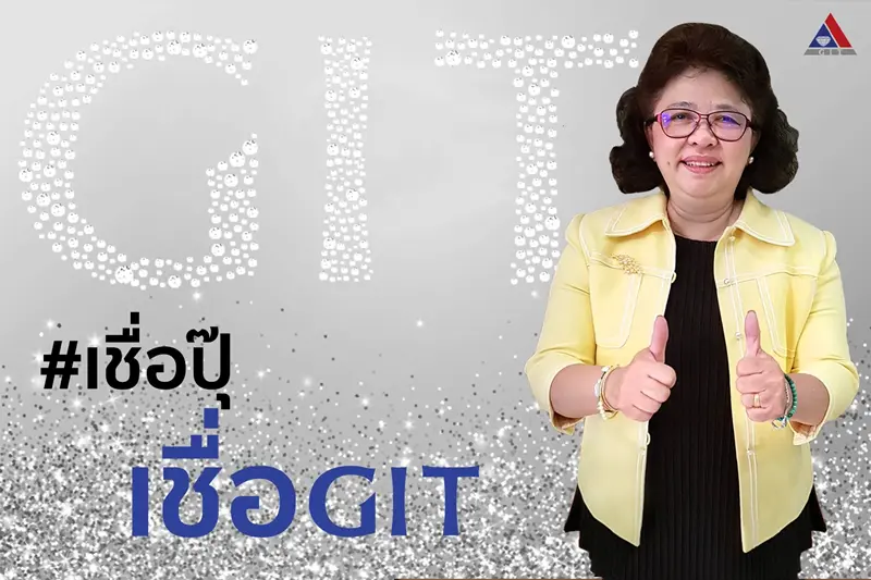 ผอ. การันตี ตรวจซื้ออัญมณี มีมาตรฐานต้องที่ GIT