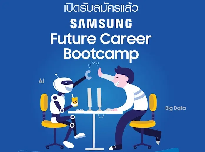 สมัครด่วน! Samsung Future Career Bootcamp ค่ายเตรียมความพร้อม เด็กมัธยมปลาย รู้ทันอนาคต