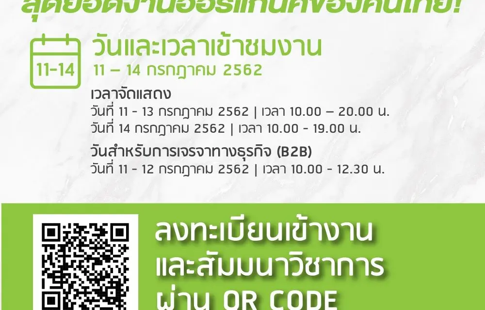 กรมการค้าภายใน ชวนฟังสัมมนาเปิดความรู้ ติดอาวุธออร์แกนิคไทย ดังไกลทั่วโลก ในงาน “BIOFACH Southeast Asia 2019 และ Natural Expo Southeast Asia 2019”