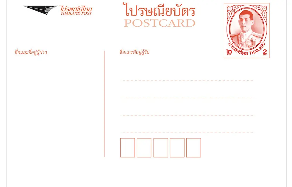 ไปรษณีย์ไทย ออกไปรษณียบัตรรุ่นแรกในรัชกาลที่ 10