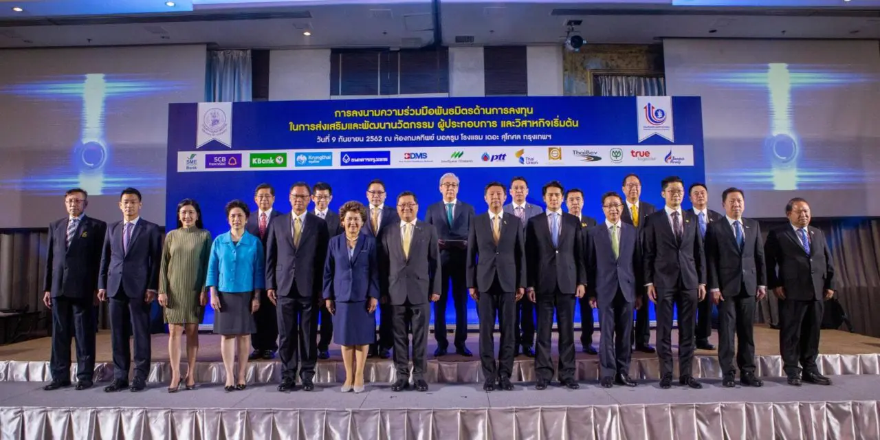 กระทรวงอุตสาหกรรม จับมือ 13 พันธมิตรร่วมลงทุนสนับสนุน InnoSpace (Thailand) ร่วมกันสร้าง National Platform สนับสนุน Startup อย่างเป็นรูปธรรม