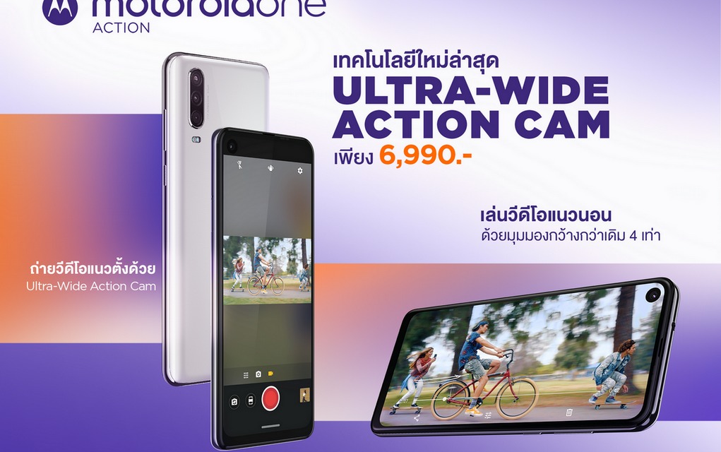 โมโตโรล่า เปิดตัว motorola one action ถ่ายวีดีโอแนวตั้ง เล่นวีดีโอแนวนอนด้วยเทคโนโลยีใหม่ล่าสุด ultra-wide action camera