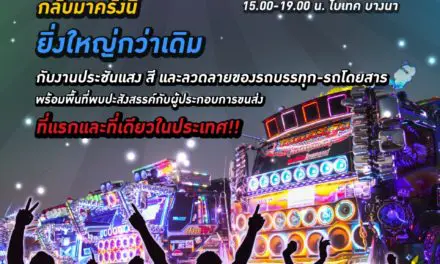 BUS & TRUCK ’19 มหกรรมงานแสดงรถเพื่อการพาณิชย์  ขนค่ายรถแบรนด์ดังโชว์นวัตกรรม ตั้งแต่ 7-9 พฤศจิกายน นี้ ณ ไบเทค บางนา