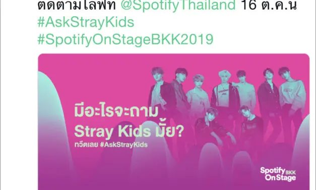 ทวิตเตอร์ จับมือ สปอติฟาย มอบประสบการณ์สุดฟิน!! เอาใจแฟนแพลงชาวไทย ใน #SpotifyOnStageBKK2019 วันที่ 16 ตค.นี้