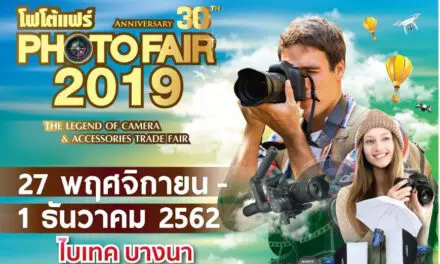 เปิดงาน PHOTO FAIR 2019 ยิ่งใหญ่ มาช้อป และไปแชะกัน ชมนิทรรศการผลงานภาพถ่ายศิลปินนักถ่ายภาพไทย ปี 2562 เริ่มปลุกกระแสแล้ว…วันนี้ 27 พ.ย.- 1 ธ.ค.2562 ที่ไบเทค บางนา