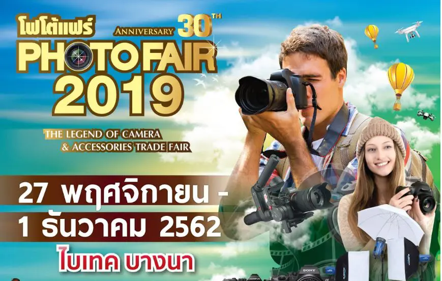 เปิดงาน PHOTO FAIR 2019 ยิ่งใหญ่ มาช้อป และไปแชะกัน ชมนิทรรศการผลงานภาพถ่ายศิลปินนักถ่ายภาพไทย ปี 2562 เริ่มปลุกกระแสแล้ว…วันนี้ 27 พ.ย.- 1 ธ.ค.2562 ที่ไบเทค บางนา