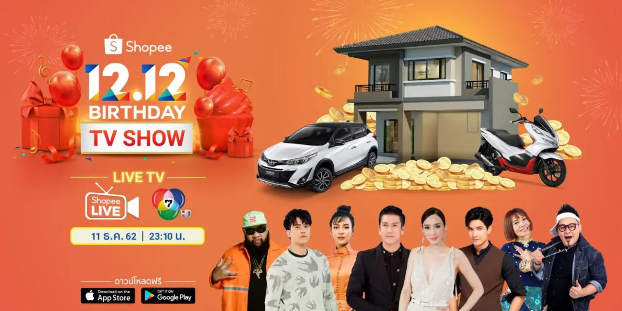 “ช้อปปี้” เล่นใหญ่! ส่งปรากฏการณ์ความบันเทิงเต็มรูปแบบ ใน ‘Shopee 12.12 Birthday TV Show’ ชวนคนไทยร่วมนับถอยหลังสู่มหกรรมช้อปปิ้งออนไลน์ครั้งสุดท้ายของปี