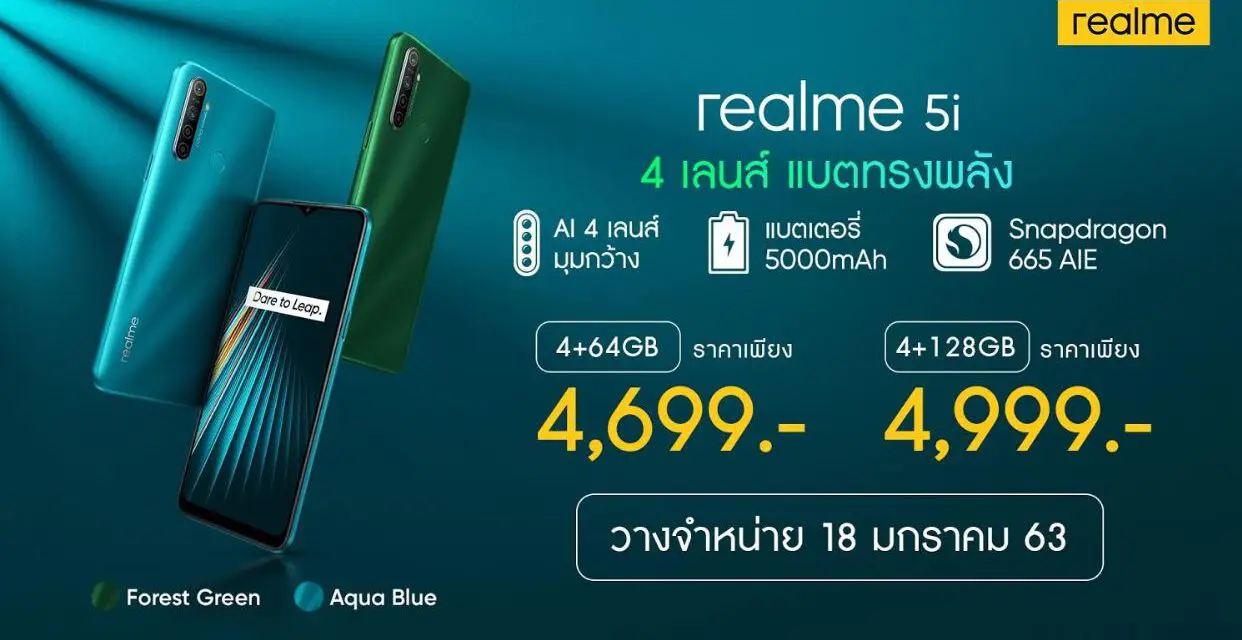 realme วางจำหน่าย สมาร์ทโฟนพลังอึดมาพร้อมดีไซน์ใหม่ realme 5i และ “realme Buds Air” หูฟังไร้สายตอบโจทย์คนรุ่นใหม่ที่ใครๆก็ต้องมี