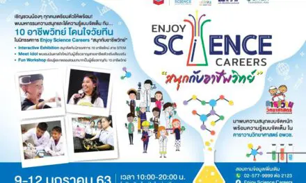 เชฟรอนชวนเด็กไทยเปิดโลกอาชีพใหม่แห่งอนาคต กับนิทรรศการ “Enjoy Science Careers: สนุกกับอาชีพวิทย์ 3” ที่โรบินสัน ไลฟ์สไตล์ ศรีสมาน