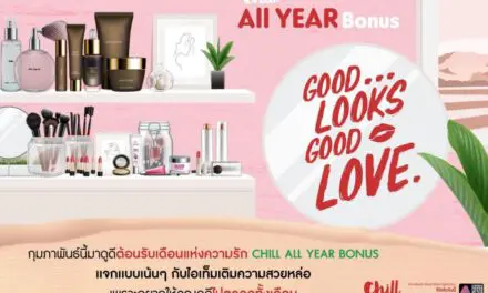 CHILL ALL YEAR BONUS : Good Looks Good Love (14-29 ก.พ.)