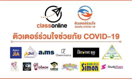 คลาสออนไลน์ ร่วมกับ Aims, Asci Tutor, Pinnacle, คณิตศาสตร์ อาจารย์เจี๋ย และสถาบันกวดวิชาชั้นนำหลายแห่ง จัดโครงการ “ติวเตอร์ร่วมใจ ช่วยภัย COVID-19”