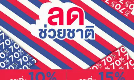 โรบินสัน สู้โควิด-19 เปิดแคมเปญ ‘ลดช่วยชาติ’ #โรบินสันเคียงข้างคนไทย