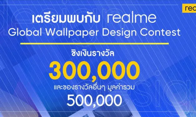 realme จัดกิจกรรมเอาใจนักออกแบบ ลุ้นชิงรางวัลมูลค่ามากกว่า 500,000 บาทพร้อมลุ้นรับสมาร์ทโฟนรุ่นใหม่ล่าสุดจาก realme กับกิจกรรม realme UI Global Wallpaper Design Contest 2020