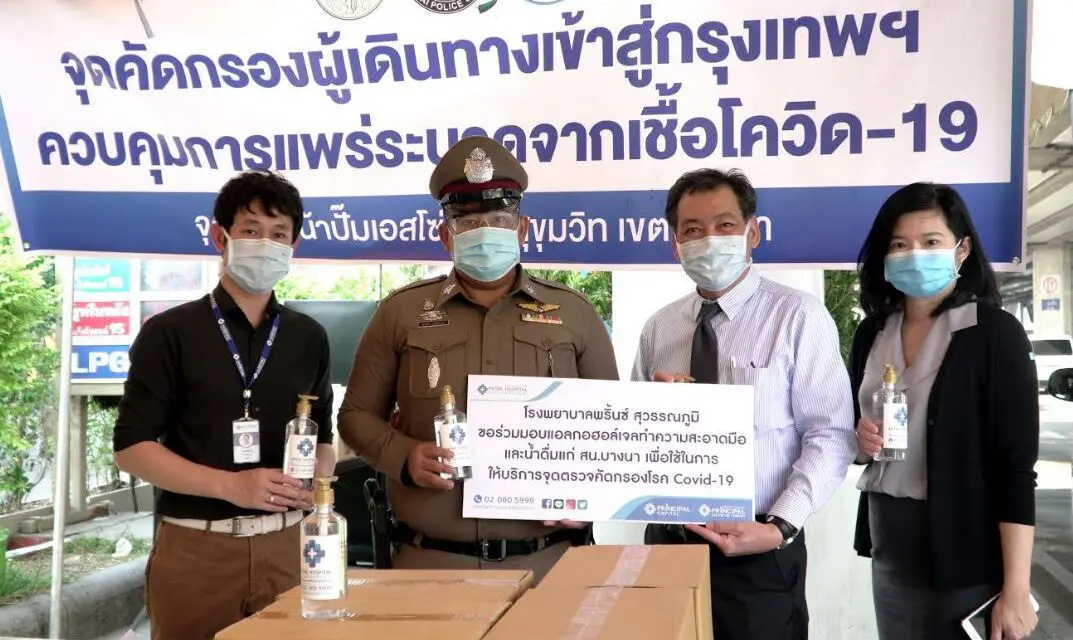 โรงพยาบาลพริ้นซ์ สุวรรณภูมิ ร่วมใจสู้ภัยโควิด – 19 มอบสิ่งของเป็นกำลังใจให้เจ้าหน้าที่จุดบริการตรวจคัดกรองประชาชน บางนา