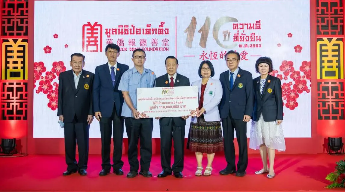 ครบรอบ 110 ปี มูลนิธิป่อเต็กตึ๊ง มอบอุปกรณ์การแพทย์แก่ 37 โรงพยาบาลทั่วประเทศ มูลค่า 110 ล้านบาท พร้อมเผยโครงการและกิจกรรมตามแนวคิด “ความดีที่ยั่งยืน”