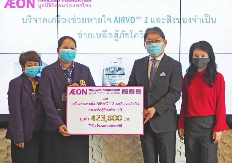 มูลนิธิอิออนประเทศไทย มอบเครื่องช่วยหายใจ AIRVOTM 2 และสิ่งของจำเป็นแก่โรงพยาบาลราชวิถี