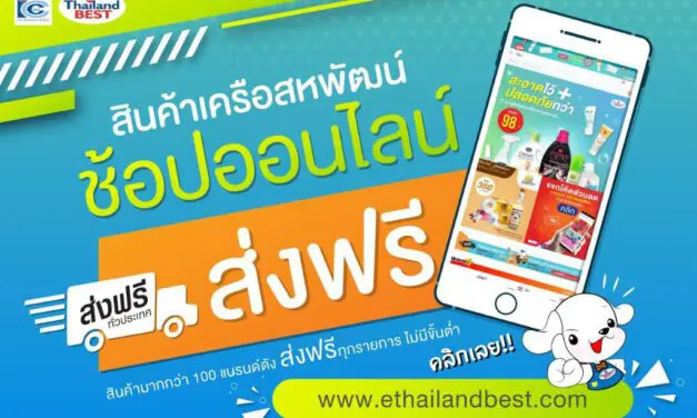 เครือสหพัฒน์ บุกตลาดช็อปออนไลน์ ตอบสนองมาตรการรัฐ รองรับสถานการณ์โรค COVID-19