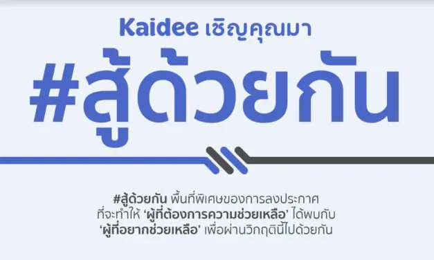 Kaidee พร้อมสนับสนุนคนไทยผ่าวิกฤต Covid-19 ผ่าน #สู้ด้วยกัน