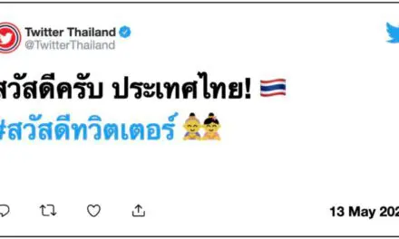 ทวิตเตอร์ เปิดตัว @TwitterThailand ให้คนไทยไม่พลาดทุกเหตุการณ์ทั่วโลก #WhatsHappening