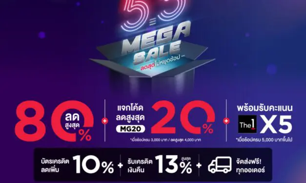 ROBINSON ONLINE : 5.5 MEGA SALE ลดสุดไม่หยุดช้อป