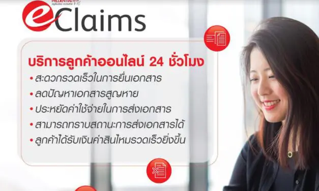 พรูเด็นเชียล ประเทศไทย เปิดตัวบริการเคลมออนไลน์ (e-Claims) อีกระดับของความสะดวกสบายในการเรียกร้องสินไหมทดแทน