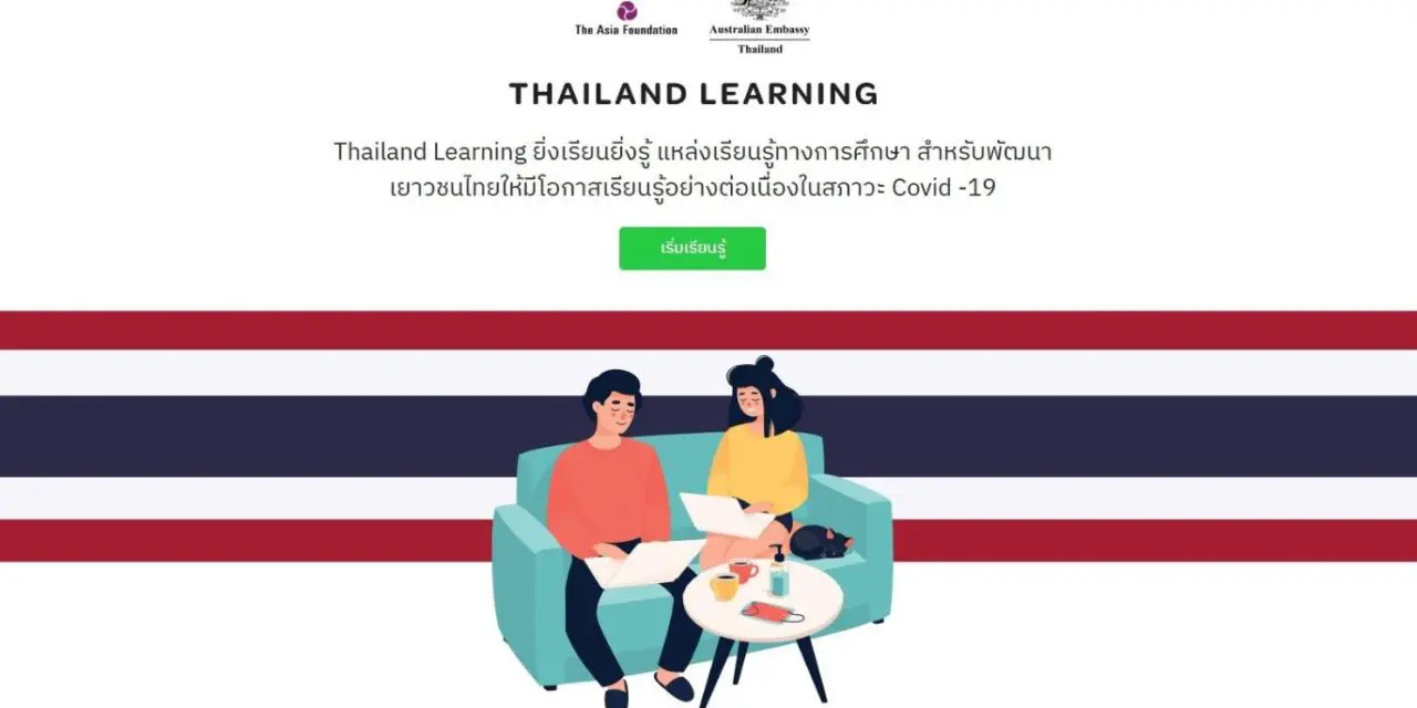 มูลนิธิเอเชีย เปิดตัวเว็บไซต์ www.thailandlearning.org เพื่อเป็นแหล่งการเรียนรู้ สำหรับการศึกษาไทย