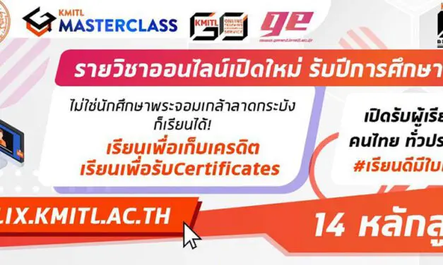 สจล. ชวนเรียน 14 คลาสออนไลน์