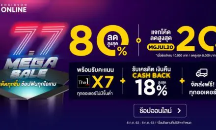 ROBINSON ONLINE : 7.7 MEGA SALE ลดสุดไม่หยุดช้อป